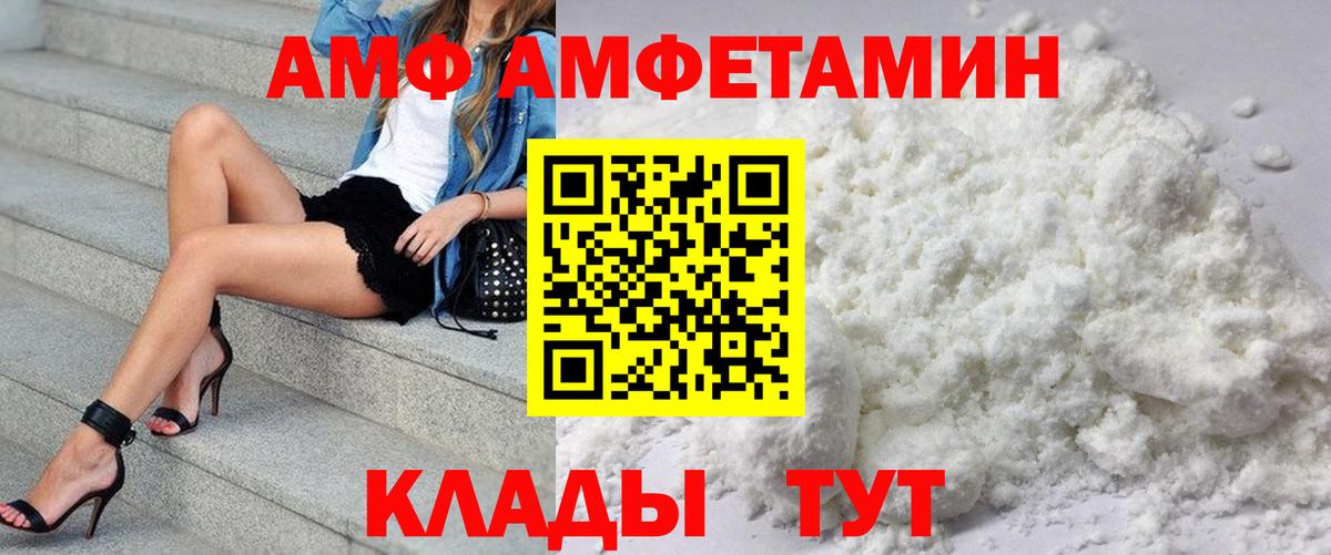 АМФ 97% Знаменск