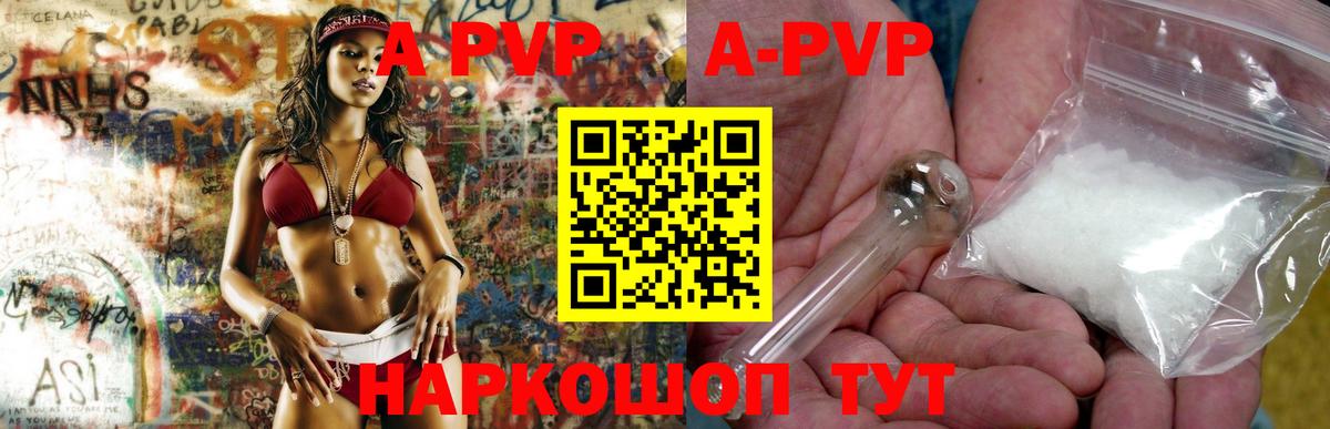 A PVP  Вход с VPN  Знаменск  APVP VHQ  Alfa_PVP кристаллы  A-PVP СК КРИС 