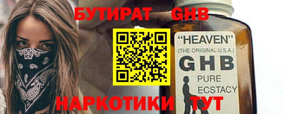 БУТИРАТ GHB  БУТИРАТ  Знаменск  Вход с VPN 