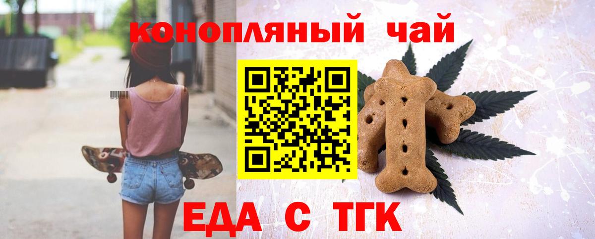 Печенье с ТГК конопля  Вход с VPN  Знаменск 