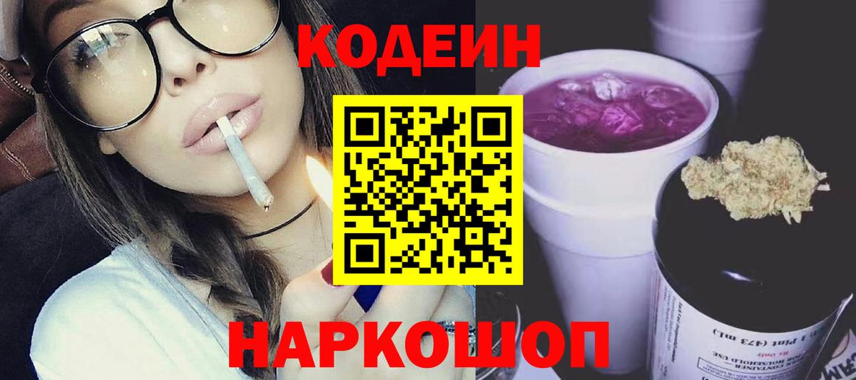 Знаменск  Кодеиновый сироп Lean напиток Lean (лин)  Вход с VPN  Кодеиновый сироп Lean Purple Drank 