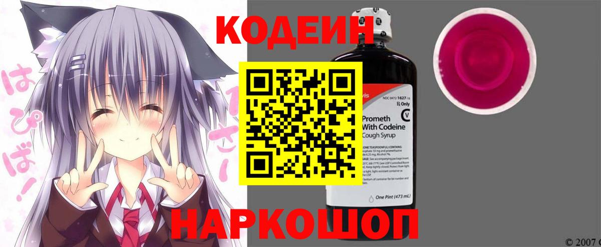 Кодеин Purple Drank Знаменск