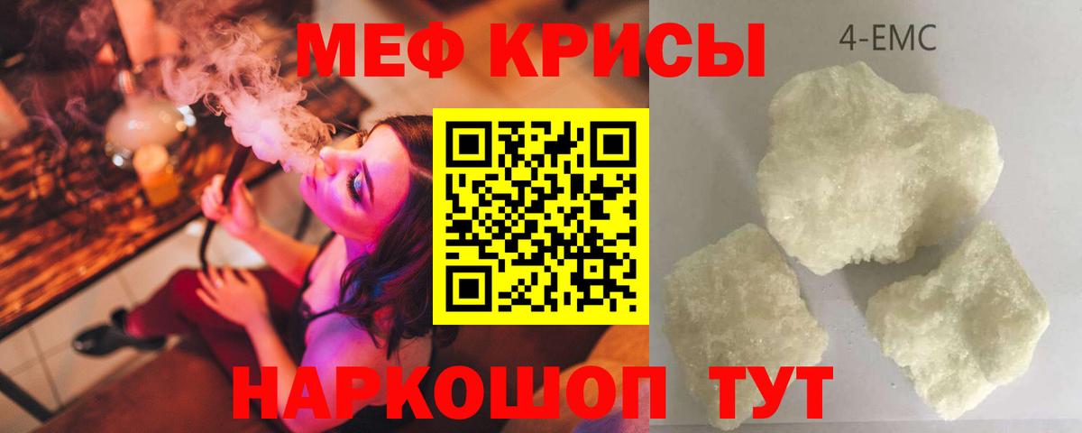 Меф мяу мяу мука Знаменск