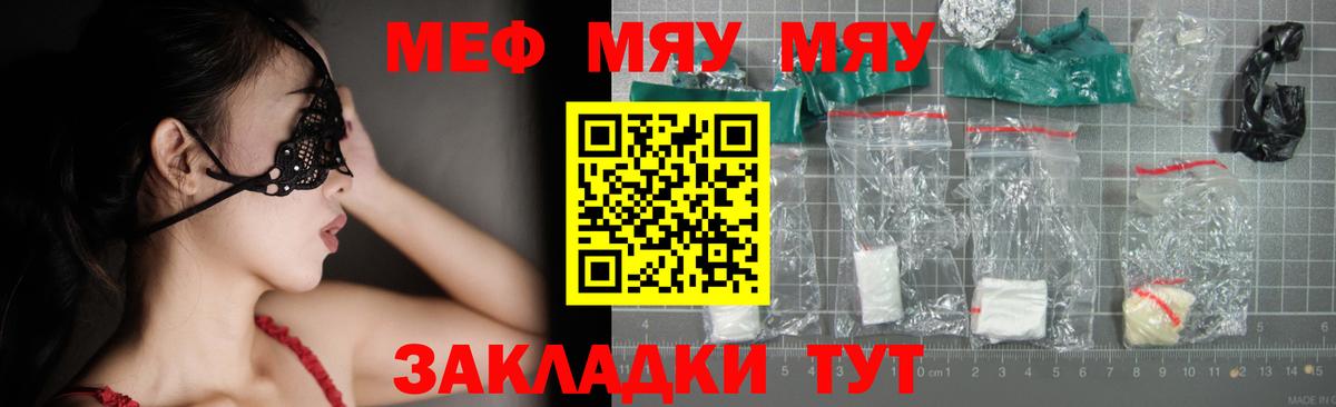 МЯУ-МЯУ VHQ  гидра ССЫЛКА  МЯУ-МЯУ  МЯУ-МЯУ VHQ  Знаменск  Вход с VPN 