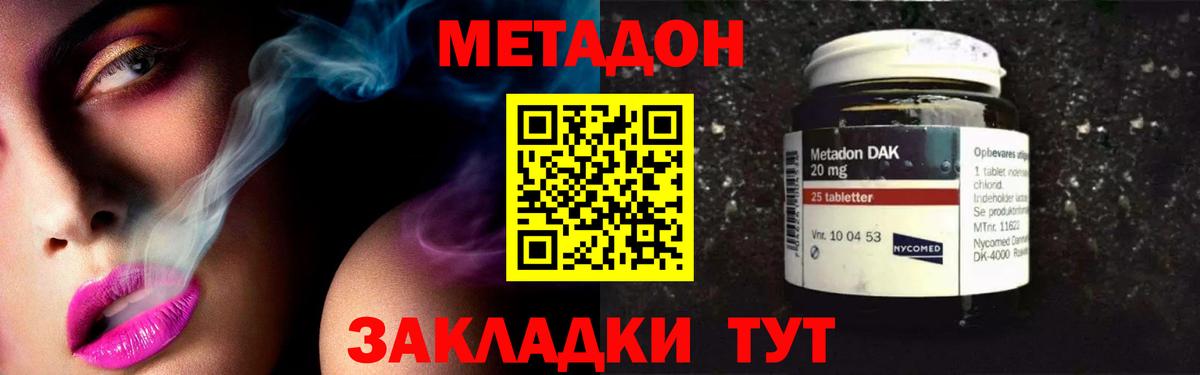Метадон кристалл Знаменск